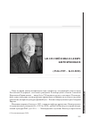 Научная статья на тему 'АНАТОЛИЙ НИКОЛАЕВИЧ КИРПИЧНИКОВ (25.06.1929 - 16.10.2020)'