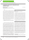 Научная статья на тему 'Анатомическая вариабельность переднелатерального бедренного лоскута'