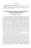 Научная статья на тему 'Анатомические особенности полыней родства Artemisia obtusiloba Ledeb'