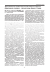 Научная статья на тему 'Анатомические особенности вегетативных органов Melampyrum arvense L. степной зоны Южного Урала'