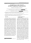 Научная статья на тему 'Анатомическое строение древесины лиственницы Каяндера ( Larix cajanderi Mayr) из разных условий произрастания в Приамурье'