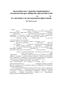 Научная статья на тему 'Анатомическое строение перикарпия и семенной кожуры сибирских представителей Potentilla L. , Dasiphora Raf. И Comarum L. и его значение для систематики и филогении'