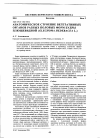 Научная статья на тему 'Анатомическое строение вегетативных органов разных половых форм будры плющевидной {Glechoma hederacea L. )'