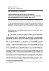 Научная статья на тему 'Анатомия делопроизводственной автобиографии в новейшей истории России: композиция и содержание текстов'