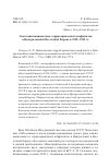 Научная статья на тему 'АНАТОМИЯ НАЦИОНАЛЬНО-ТЕРРИТОРИАЛЬНЫХ КОНФЛИКТОВ В ЦЕНТРАЛЬНОЙ И ВОСТОЧНОЙ ЕВРОПЕ В 1938-1949 ГГ.'