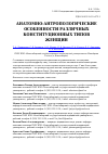 Научная статья на тему 'Анатомно-антропологические особенности различных конституционных типов женщин'