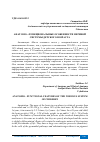 Научная статья на тему 'АНАТОМО - ФУНКЦИОНАЛЬНЫЕ ОСОБЕННОСТИ НЕРВНОЙ СИСТЕМЫ ДЕТСКОГО ВОЗРАСТА'