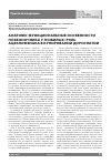 Научная статья на тему 'Анатомо-функциональные особенности позвоночника у пожилых: роль ацеклофенака в купировании дорсопатии'