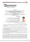 Научная статья на тему 'АНДЕШАЊО ОИД БА РЎЁНИДАНИ ТОВОНИ ЗАРАР ЊАНГОМИ ПЕШБУРДИ ПАРВАНДАЊОИ ЉИНОЯТЇ'