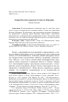 Научная статья на тему 'Андрей Белый и переводы Эллиса из Верхарна'