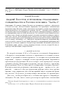 Научная статья на тему 'Андрей Болотов и проблемы становления субъектности в России xviii века. Часть i'