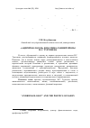 Научная статья на тему '"Андрей Колосов" и Поэтика ранней прозы И. С. Тургенева'