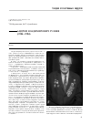 Научная статья на тему 'Андрей Владимирович гуляев (1904-1984)'
