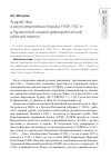 Научная статья на тему 'Андрей Жук и внутрипартийная борьба 1908-1912 гг. В украинской социал-демократической рабочей партии'