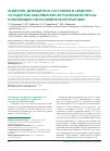 Научная статья на тему 'Андроген-дефицитное состояние и сердечно-сосудистые заболевания: актуальные вопросы коморбидности в клинической практике'