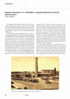 Научная статья на тему 'Анджело Маццони и его «Манифест воздушной футуристической архитектуры»'