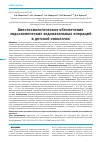 Научная статья на тему 'Анестезиологическое обеспечение эндоскопических эндоназальных операций в детской онкологии'