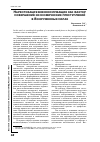 Научная статья на тему 'Anesthesia personnel as a factor in the Commission of economic crimes in the armed forces'