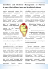 Научная статья на тему 'Anesthetic and Obstetric Management of Placenta Accreta: Clinical Experience and Available Evidence'