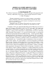 Научная статья на тему 'Анфилада Фонтанного дома в стиле историзм И. Корсини'