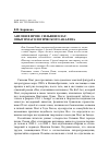 Научная статья на тему 'Англия в прозе Сильвии Плат: опыт имагологического анализа'