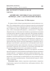 Научная статья на тему 'АНГЛИЙСКИЕ ЭМОТИВЫ В ТАБАСАРАНСКОМ ПЕРЕВОДЕ "АЛИСА АЬЛАМАТНАН ВИЛАЯТДИЪ"'