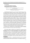 Научная статья на тему 'Английский язык и культура межнационального общения'