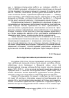 Научная статья на тему 'Англо-бургская война в российской печати'