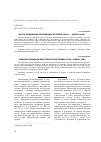 Научная статья на тему 'Англо-румынские отношения сентября 1938 г. - марта 1939 г'