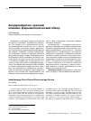 Научная статья на тему 'Анидулафунгин: краткий клинико-фармакологический обзор'
