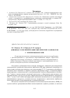 Научная статья на тему 'Анионная сополимеризация циклических карбонатов с моноизоцианитами'