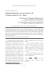 Научная статья на тему 'Анионообменный синтез оксалата кобальта (II) с помощью анионита в С2О4 - форме'