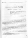 Научная статья на тему 'Анизотропия процесса диффузии в тороидальных вихрях в воздухе'