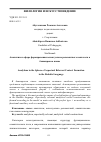 Научная статья на тему 'Анлитизм в сфере формирования аспектуального релевантного контекста в башкирском языке'
