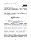 Научная статья на тему 'АННА ЕГОРОВНА ДОКУЧАЕВА - ПЕРВАЯ РУССКАЯ ЖЕНЩИНА-ПОЧВОВЕД'