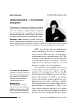 Научная статья на тему 'АННА ТОЛСТИКОВА: "АВТОРСКИЙ ПЛАТОК - ЭТО ВСЕЛЕННАЯ В КВАДРАТЕ"'