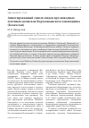 Научная статья на тему 'Аннотированный список видов пресноводных легочных молюсков Коргалжынского заповедника (Казахстан)'