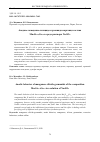 Научная статья на тему 'АНОДНОЕ ПОВЕДЕНИЕ СИЛИЦИДО-ГЕРМАНИДА МАРГАНЦА СОСТАВА MN5SI3-2,4GE2,4 В СРЕДЕ РАСТВОРА NA2SO4'