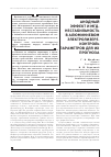 Научная статья на тему 'Анодный эффект и МГД-нестабильность в алюминиевом электролизере. Контроль параметров для их прогноза'
