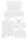 Научная статья на тему 'АНОМАЛИИ ЧАНДЛЕРОВСКОГО КОЛЕБАНИЯ ПОЛЮСА В 2010-Е ГОДЫ'