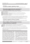 Научная статья на тему 'Аномалии кариотипа при хронических миелопролиферативных неоплазиях'