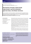 Научная статья на тему 'Аномалии ротации и фиксации кишечника у детей (клиника, диагностика, лечебная тактика)'