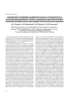 Научная статья на тему 'Аномалии уровней сывороточных аутоантител к антигенам нервной ткани у больных шизофренией: мультипараметрическая иммунологическая оценка'