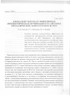 Научная статья на тему 'Аномально высокая эффективная диэлектрическая проницаемость системы металлических наноостровов из FeNi'