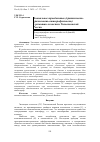 Научная статья на тему 'Аномальное триединство (критичность-кризисность-катасрофичность) в развитии геосистем Тихоокеанской России'