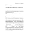 Научная статья на тему 'Аномальные оптические характеристики вод Черного моря в июле 2012 года и их связь с концентрацией минеральной взвеси в воде'