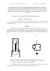 Научная статья на тему 'Аномальный ход концентрационной зависимости  электропроводности водного раствора NaCl в области  малых содержаний электролита при бесконтактных измерениях проводимости'