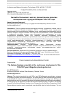 Научная статья на тему 'Ансамбль Колымского шоссе в преемственном развитии планировочной структуры Магадана 1936-1957 года'