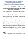 Научная статья на тему 'АНТАГОНИСТИЧЕСКАЯ АКТИВНОСТЬ ПРОБИОТИКОВ И БАКТЕРИОЦИНОВ В ОТНОШЕНИИ CAMPYLOBACTER SPP.'