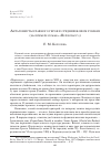 Научная статья на тему 'Антагонисты главного героя в средневековом романе (на примере романа "Перлесваус")'